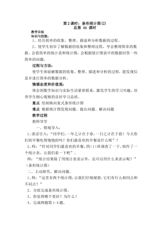 小学人教四年级数学《条形统计图》教学设计-(2)