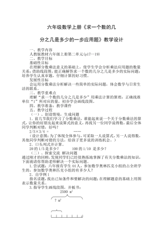 六上解决问题教案