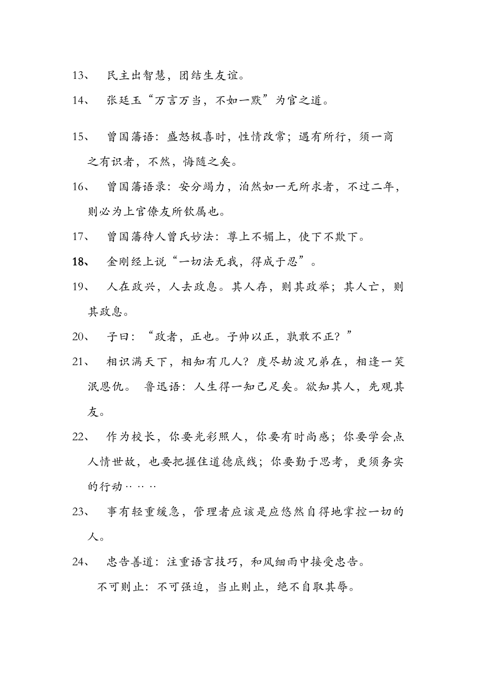 明亮名言集锦_第2页