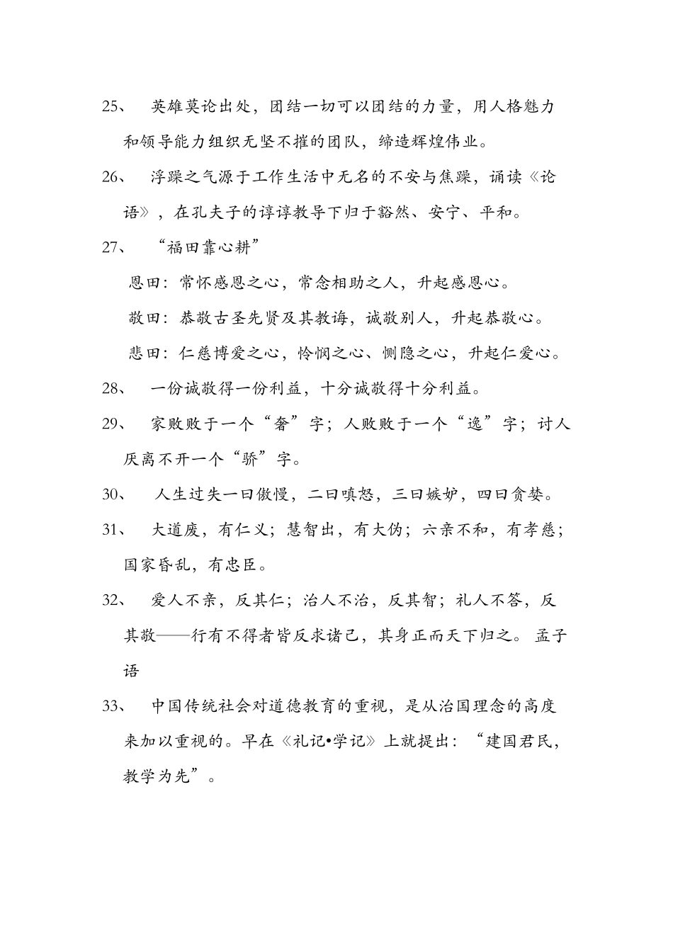 明亮名言集锦_第3页