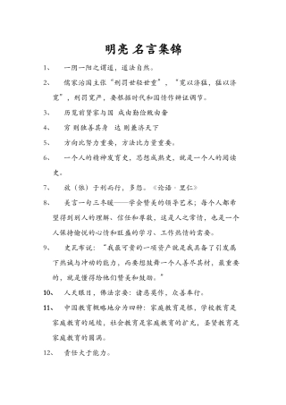 明亮名言集锦