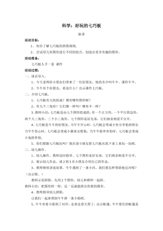 好玩的七巧板