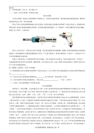 2017年北京市初三二模物理——科普阅读试题