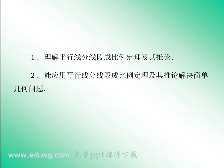 1.2平行线分线段成比例定理-ppt课件2-高中数学-选修4-1-新人教A版_第3页