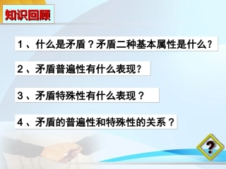 用对立统一的观点看问题