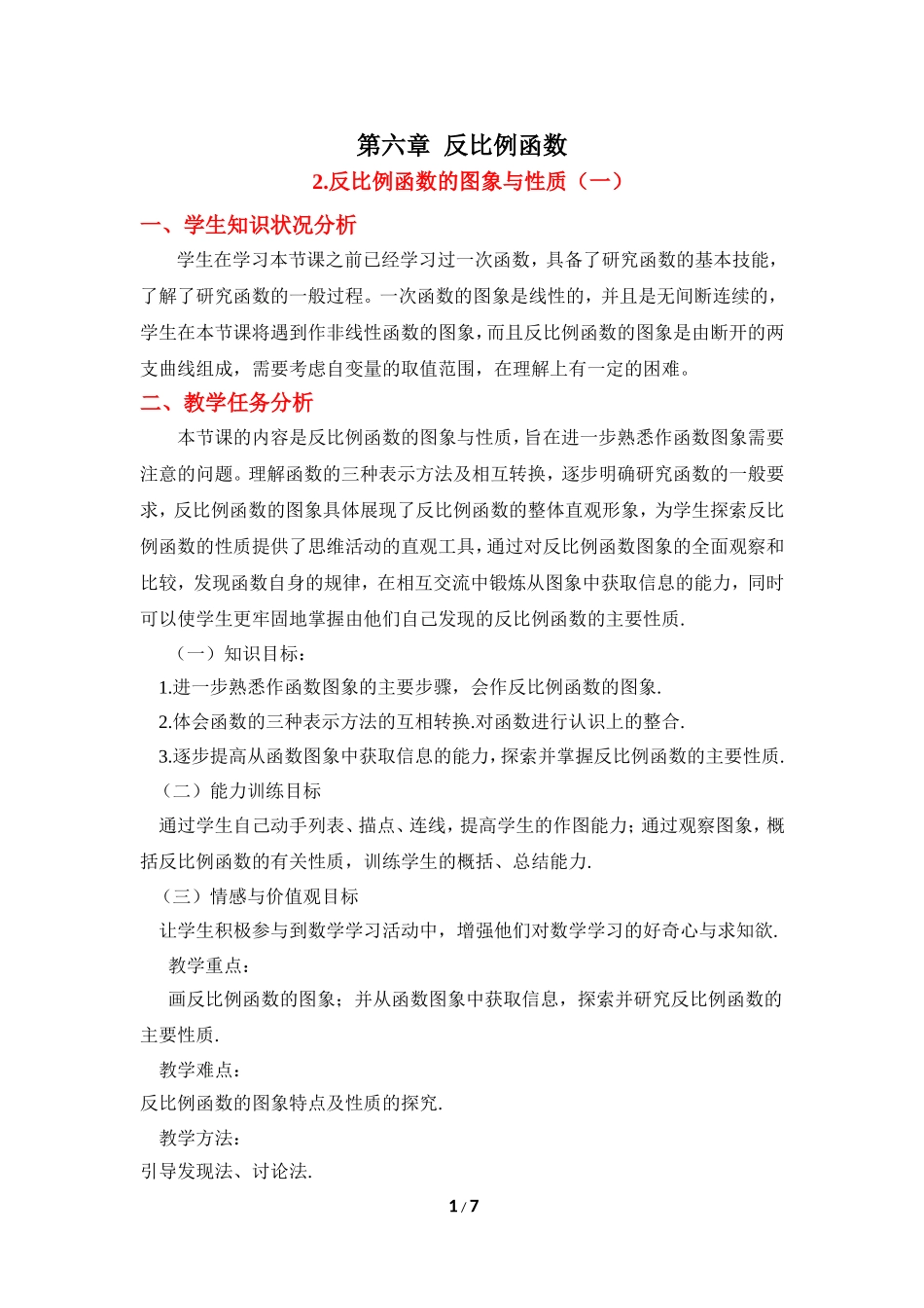 反比例函数的图像与性质(一)_第1页