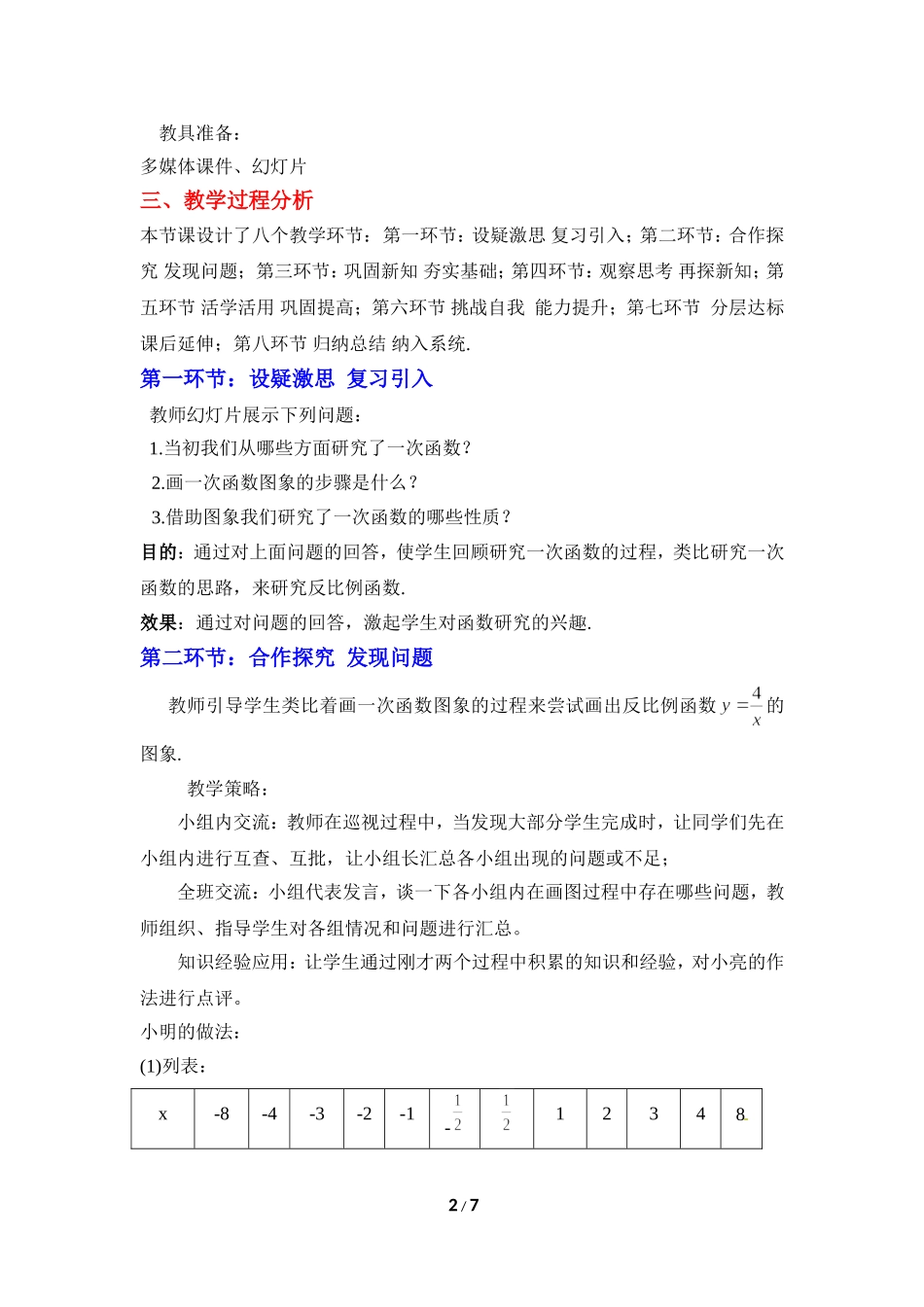 反比例函数的图像与性质(一)_第2页