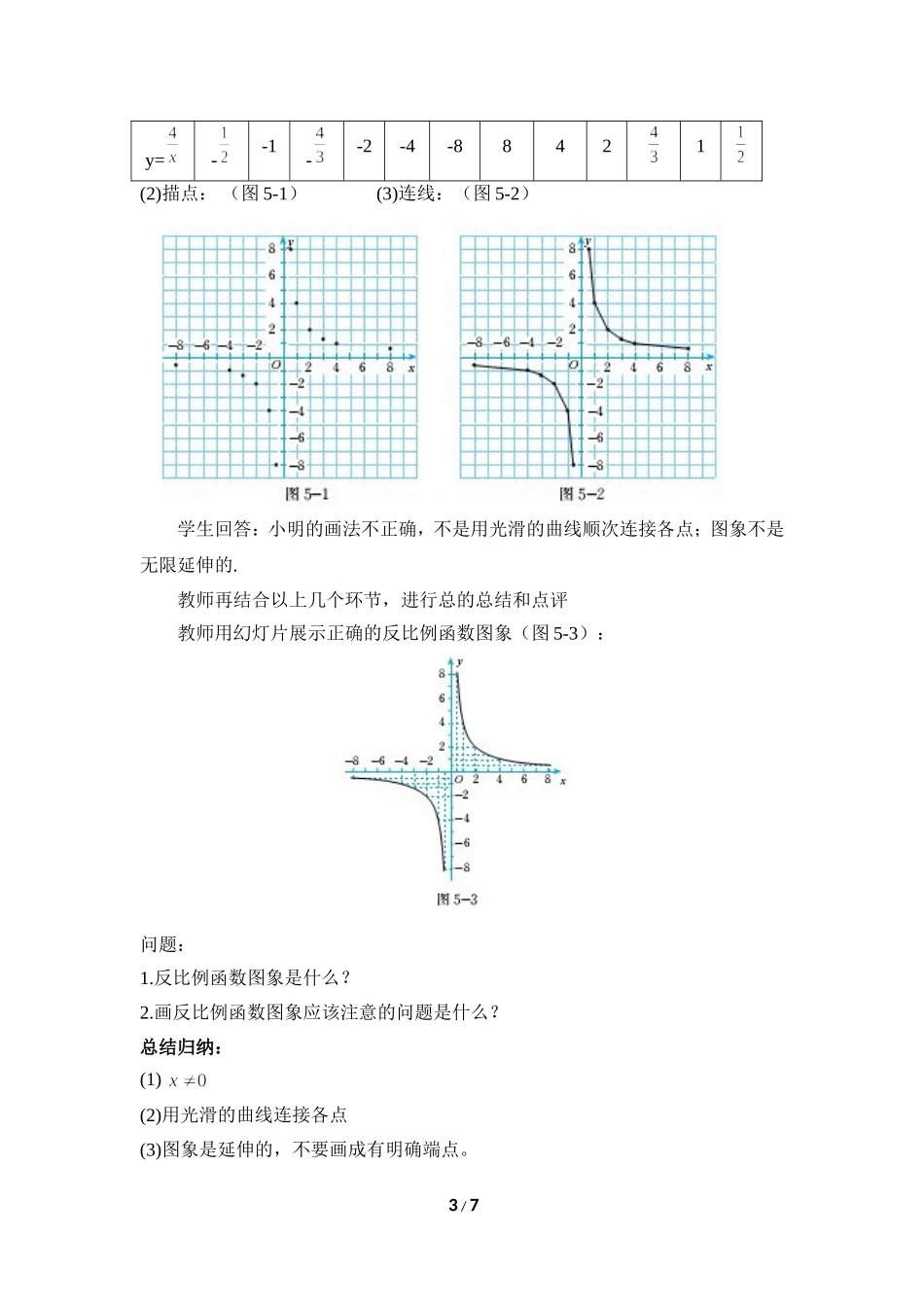 反比例函数的图像与性质(一)_第3页