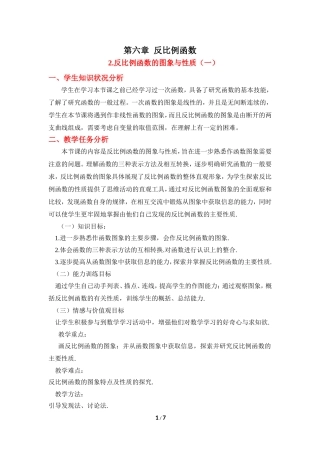 反比例函数的图像与性质(一)