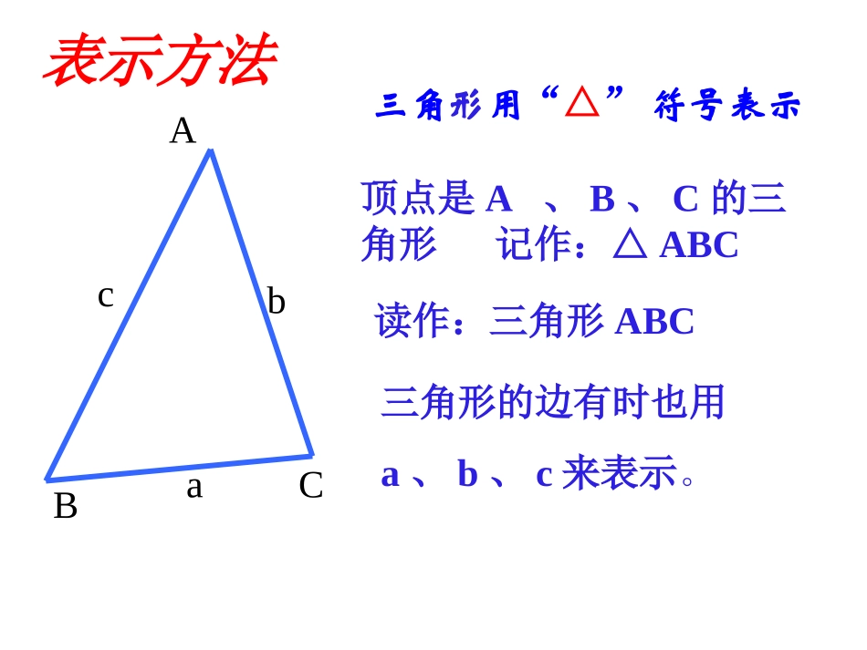 11.1.1-三角形的边课件.1.1三角形的边_第2页