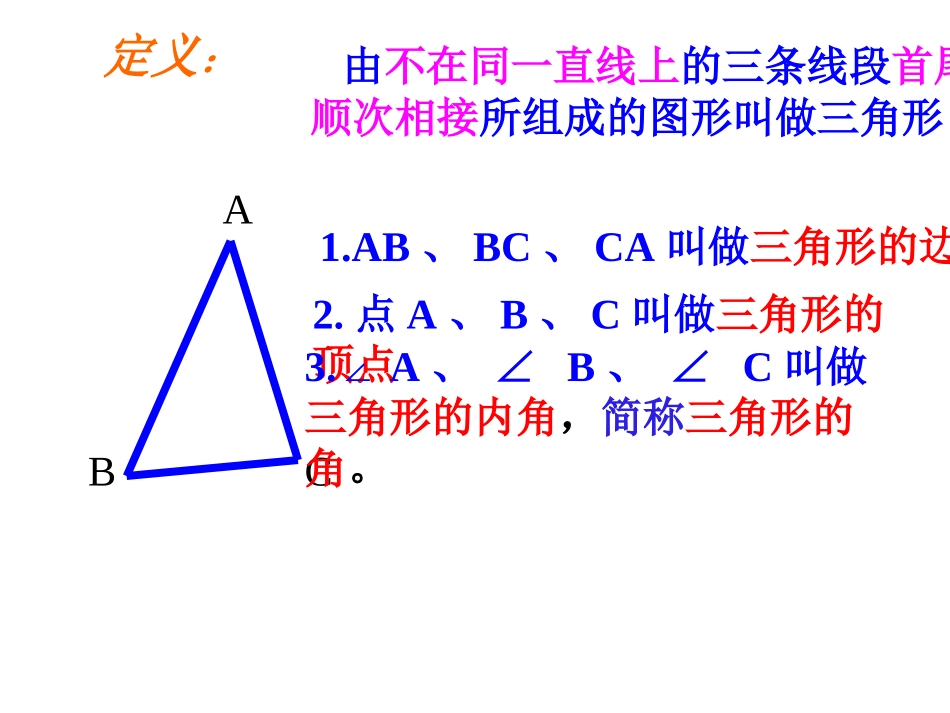 11.1.1-三角形的边课件.1.1三角形的边_第3页