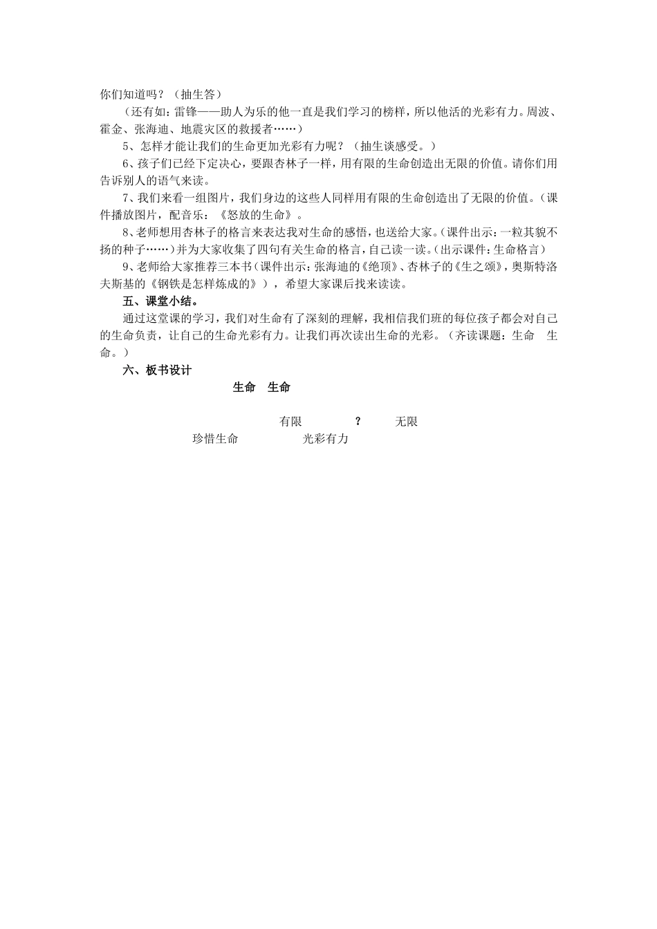 生命生命教学设计_第3页