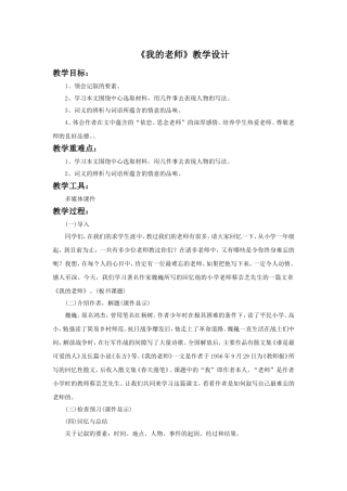 《我的老师》教学设计3