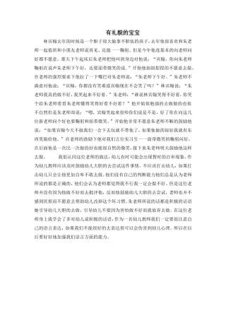 有礼貌的宝宝