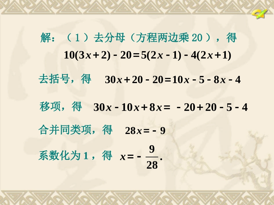 一元一次方程的解法去分母(二)_第3页