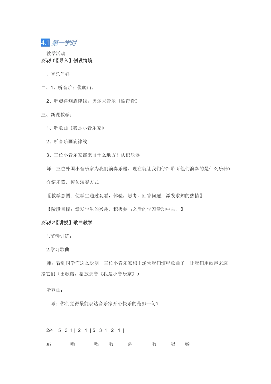 我是小音乐家_第2页