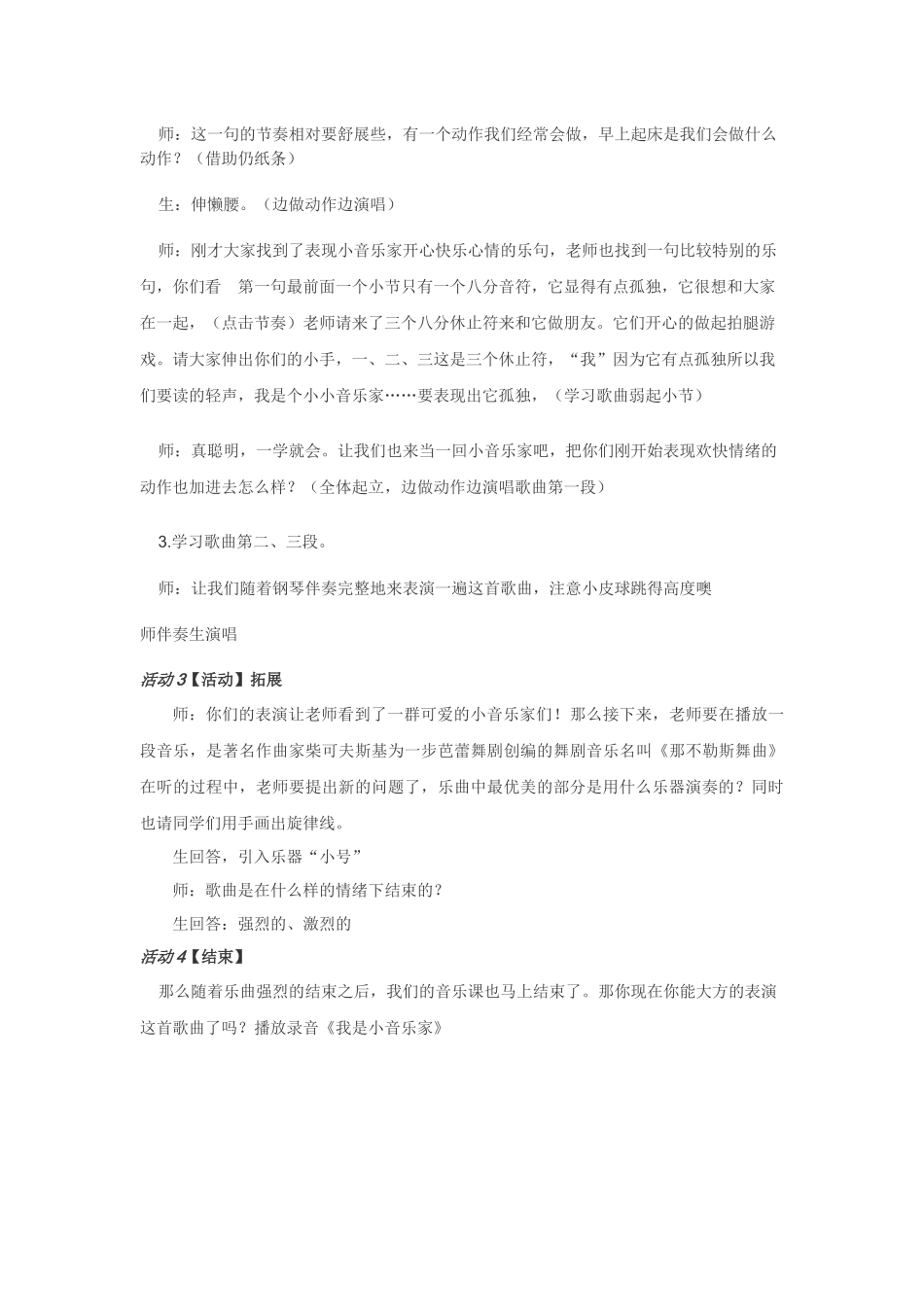 我是小音乐家_第3页