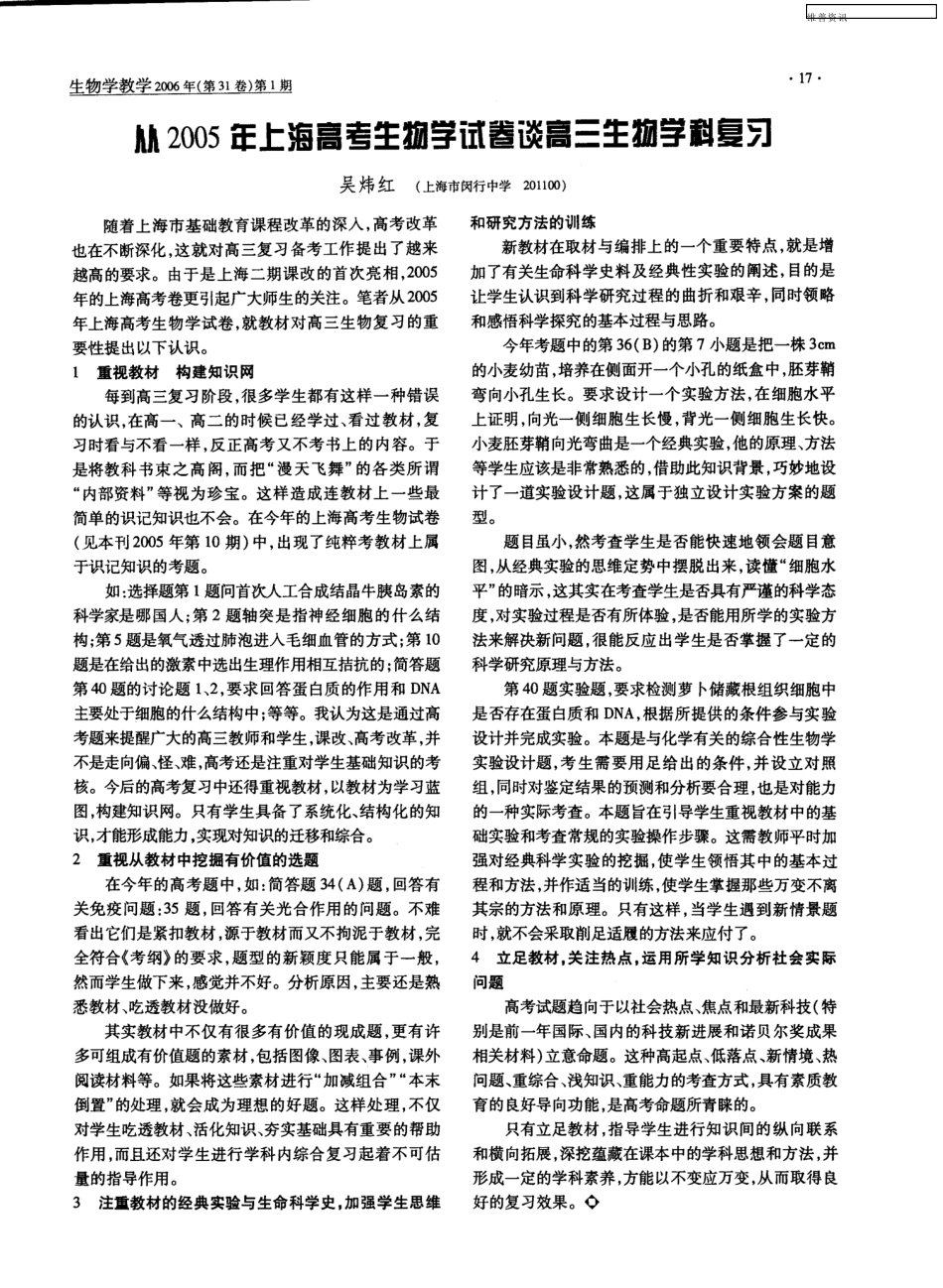 从2005年上海高考生物学试卷谈高三生物学科复习 _第1页
