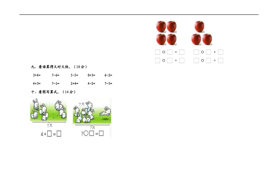 一年级2012-2013学年第一学期期中试题_第2页