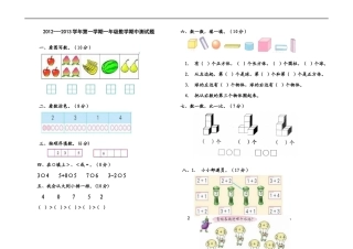 一年级2012-2013学年第一学期期中试题