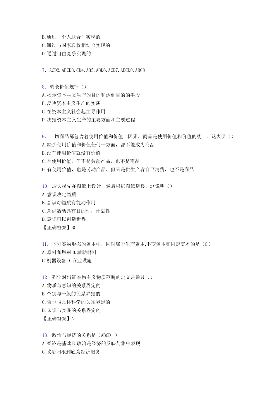 最新2020年马原大学期末测试题库388题(含答案) _第2页