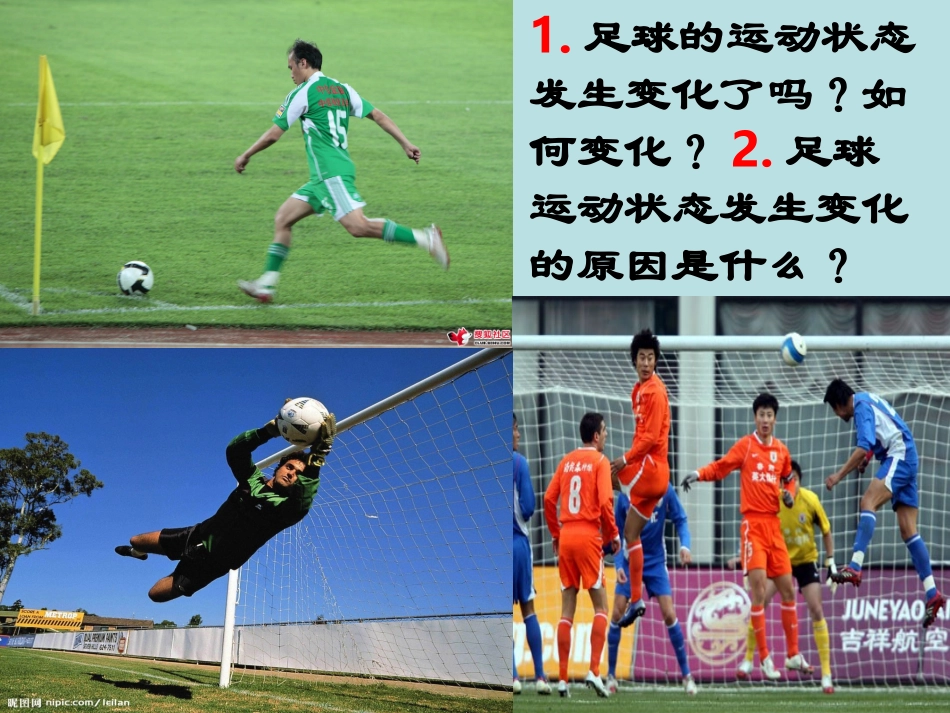 3.1重力基本相互作用_第2页