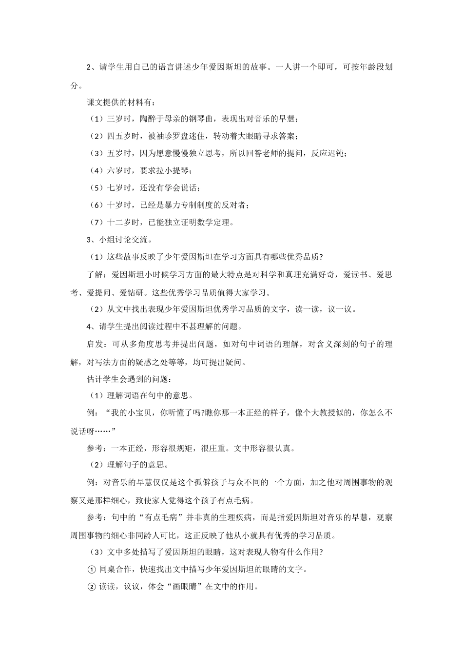 《少年爱因斯坦》教学设计_第2页