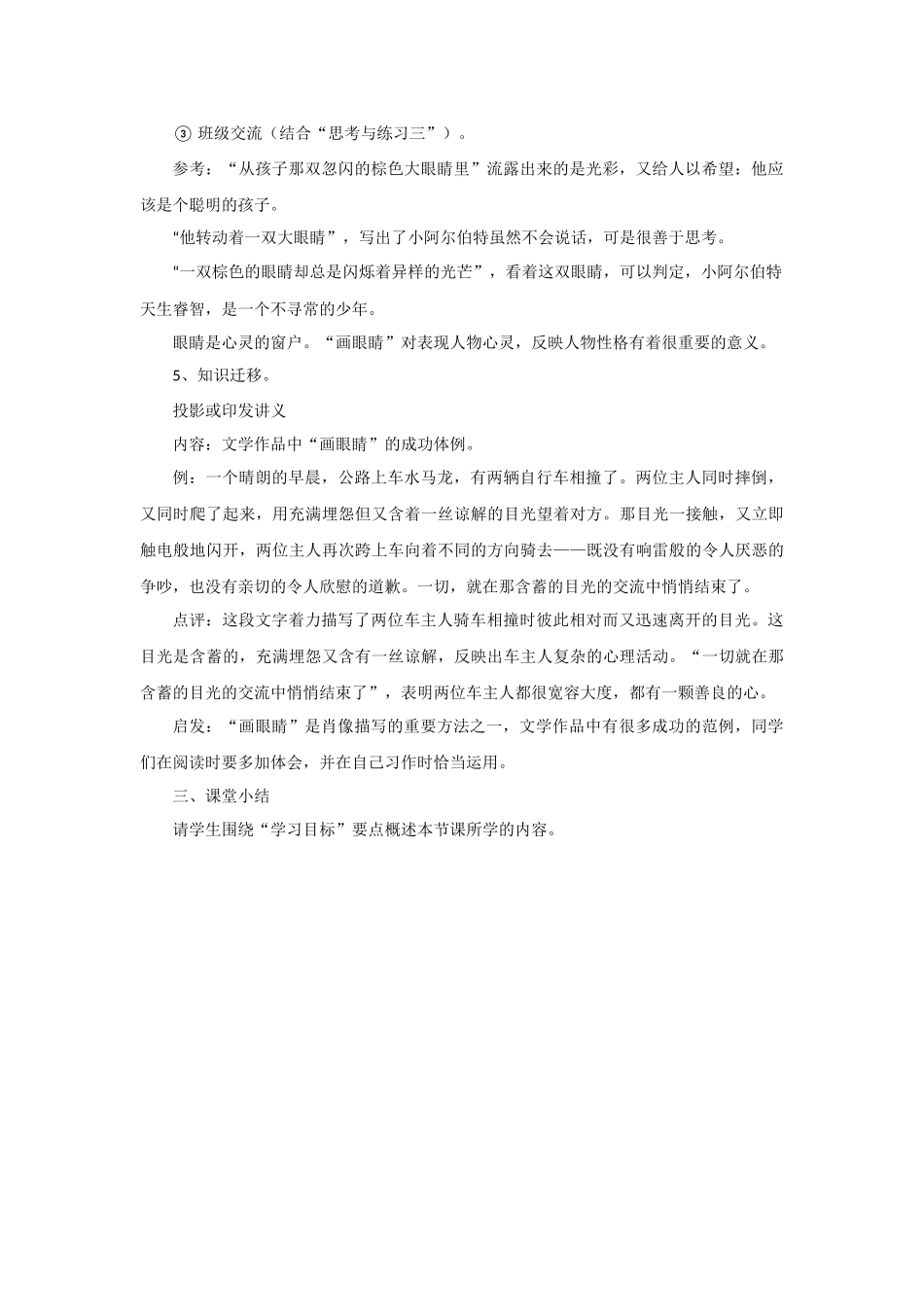 《少年爱因斯坦》教学设计_第3页