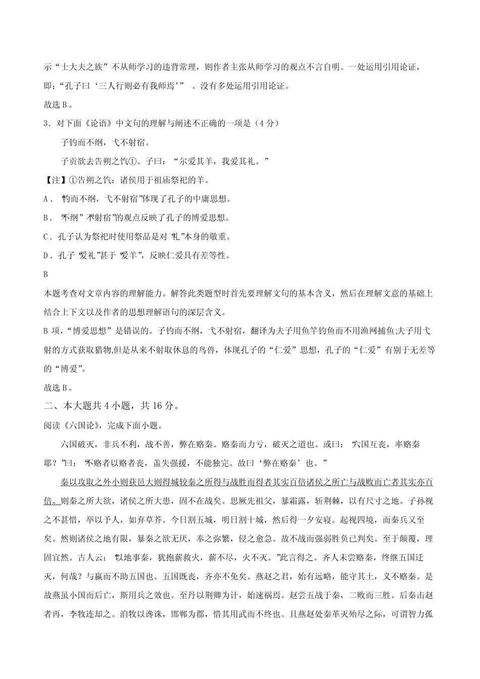 2023年北京市第一次普通高中学业水平合格性考试语文仿真模拟试卷C带讲 _第2页