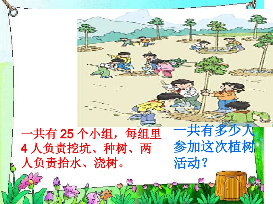 人教版四年级数学下册《乘法的分配律》PPT课件_第2页