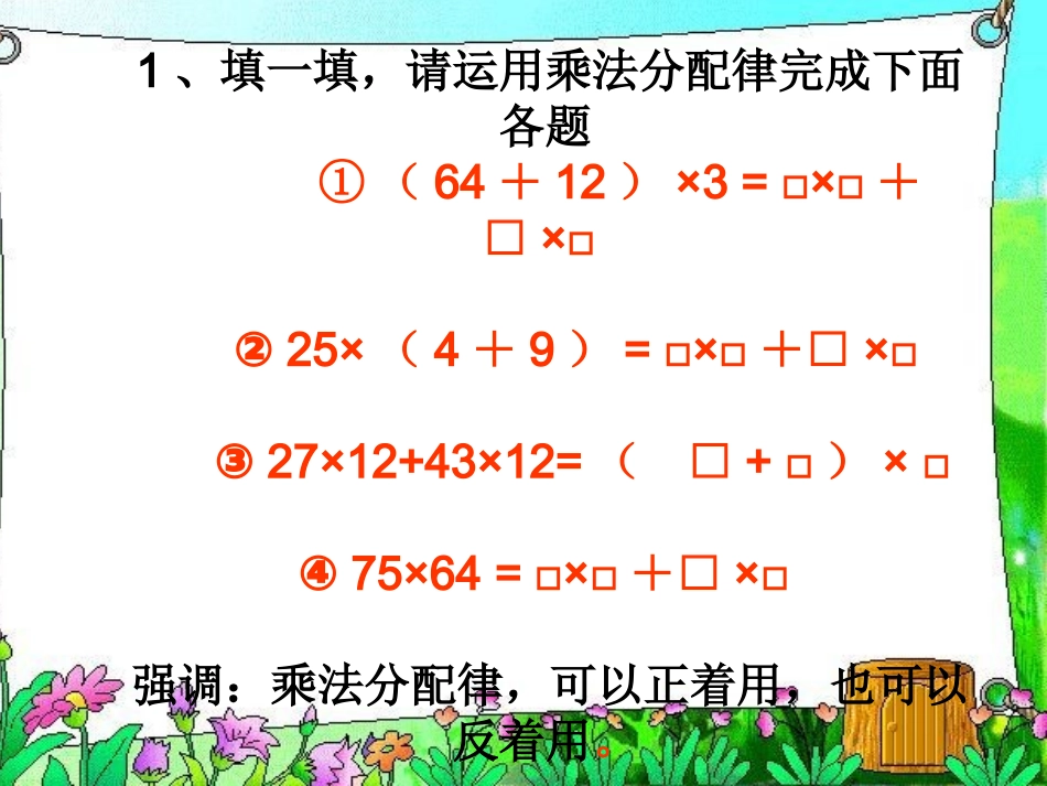 人教版四年级数学下册《乘法的分配律》PPT课件_第3页
