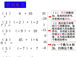 1.3.2有理数的减法1定稿课件