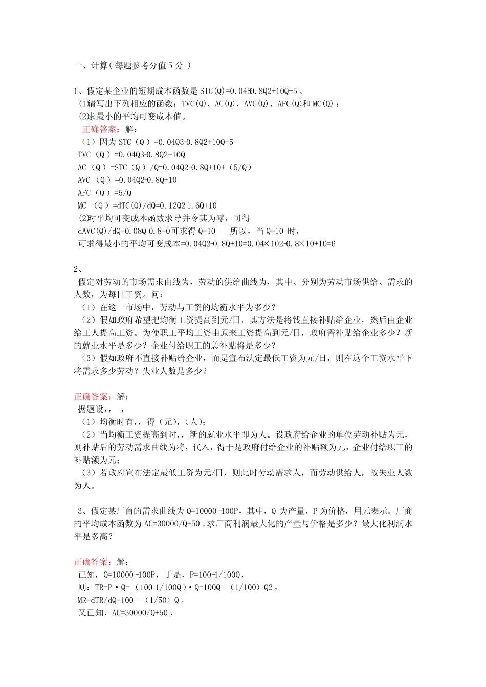 武汉理工大学专升本管理信息系统1题库 _第1页