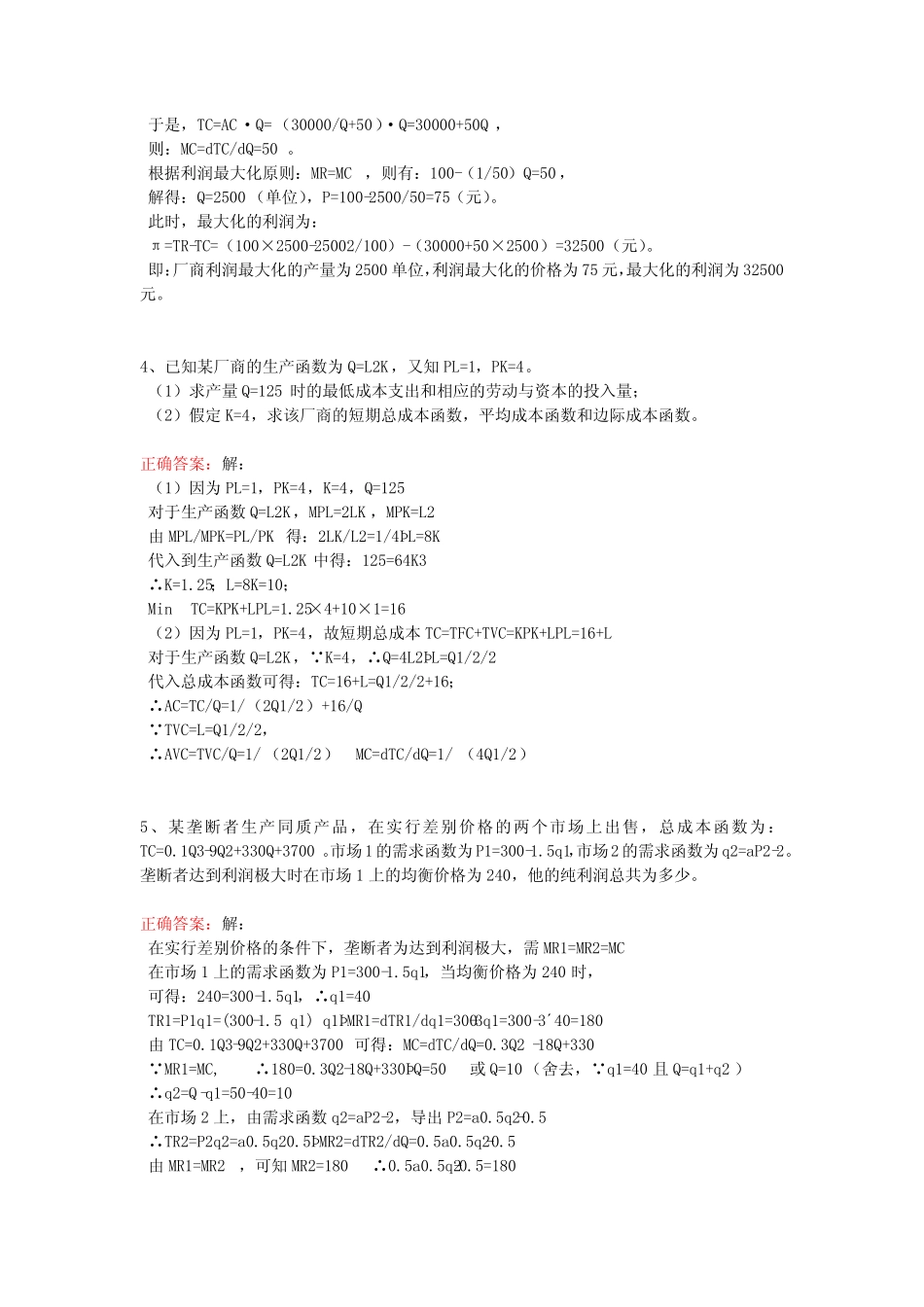 武汉理工大学专升本管理信息系统1题库 _第2页