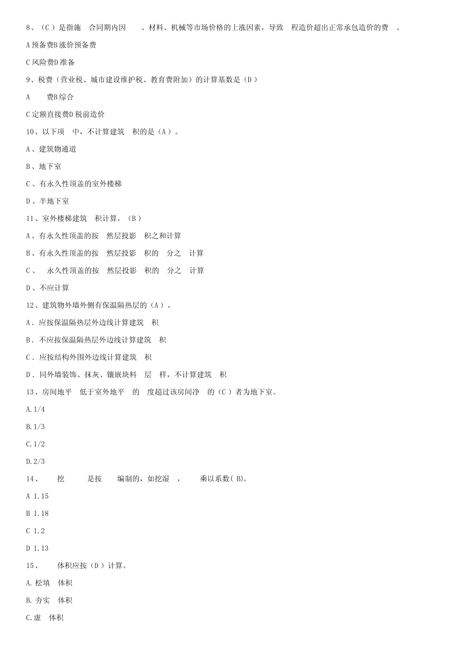 (完整版)建筑工程定额与预算 _第2页