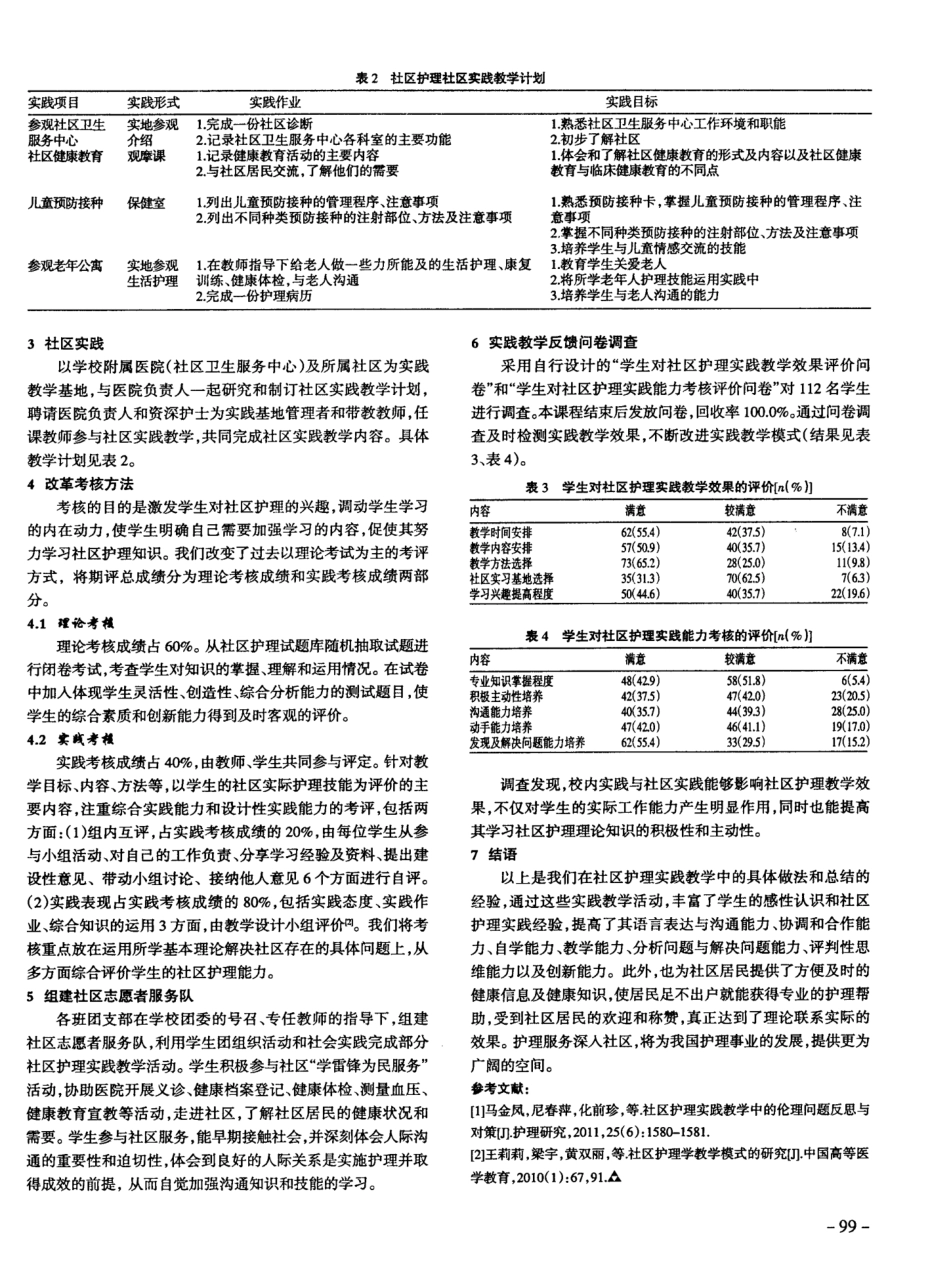 中职护理专业社区护理实践教学改革与探索 _第2页