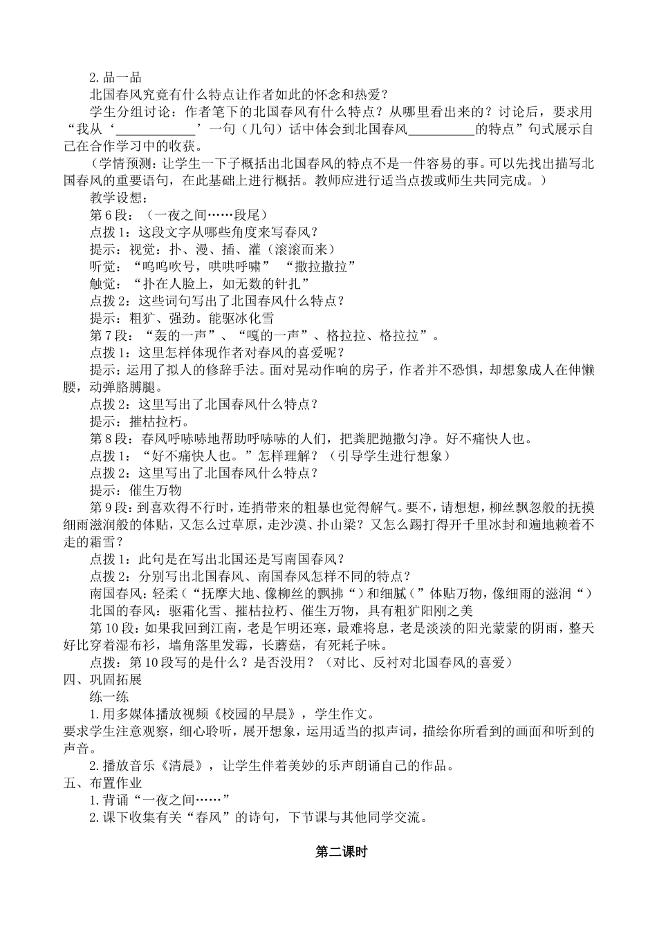 4-春风教学设计_第2页