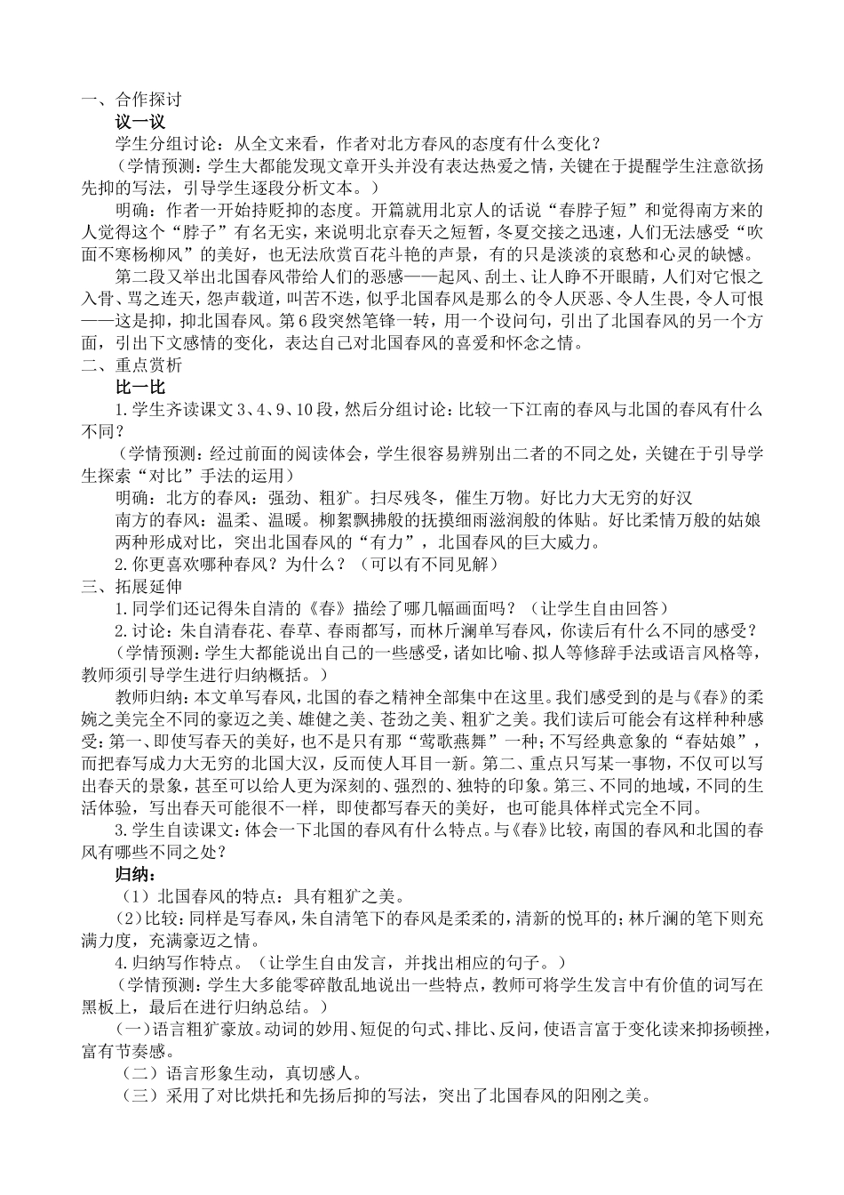 4-春风教学设计_第3页
