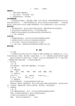 4-春风教学设计