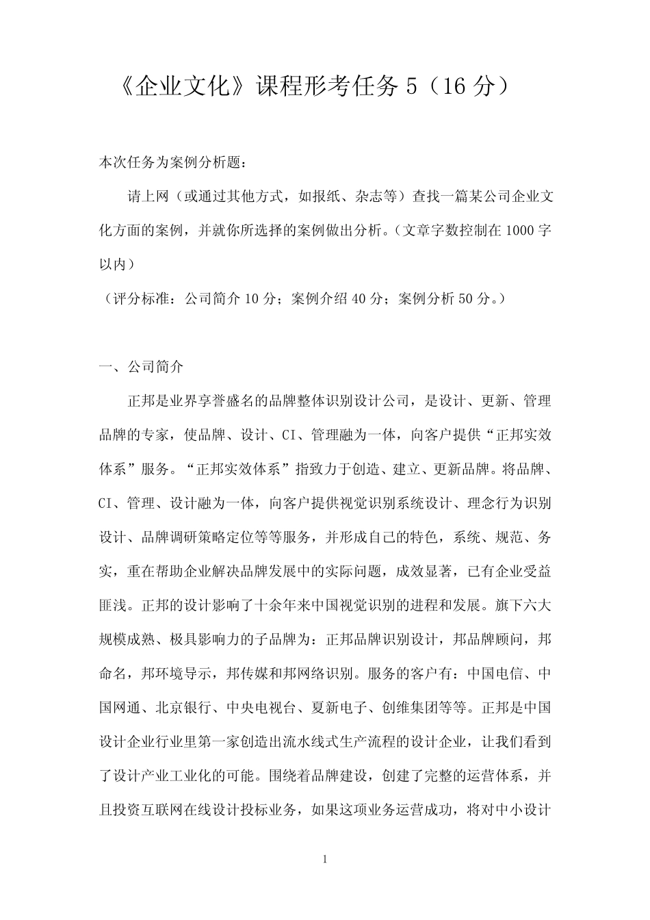 国开作业《企业文化》《企业文化》形考任务5(16分)参考(含答案)488_第1页