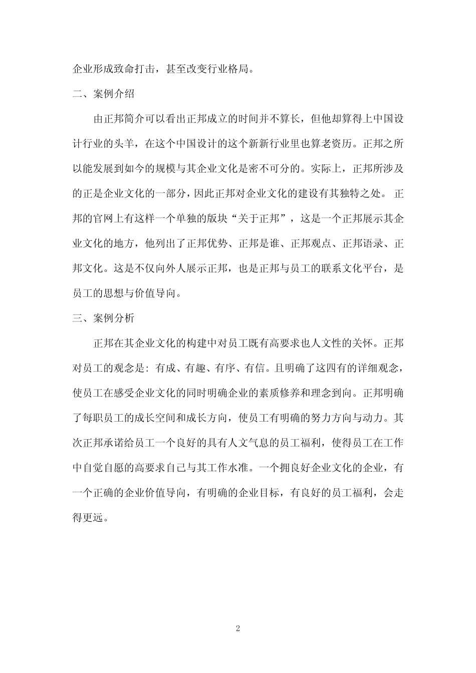 国开作业《企业文化》《企业文化》形考任务5(16分)参考(含答案)488_第2页