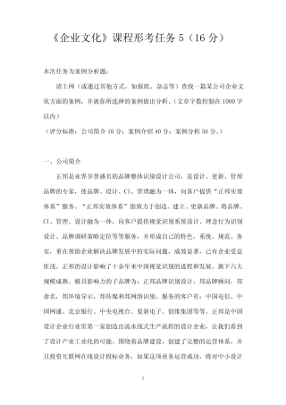 国开作业《企业文化》《企业文化》形考任务5(16分)参考(含答案)488