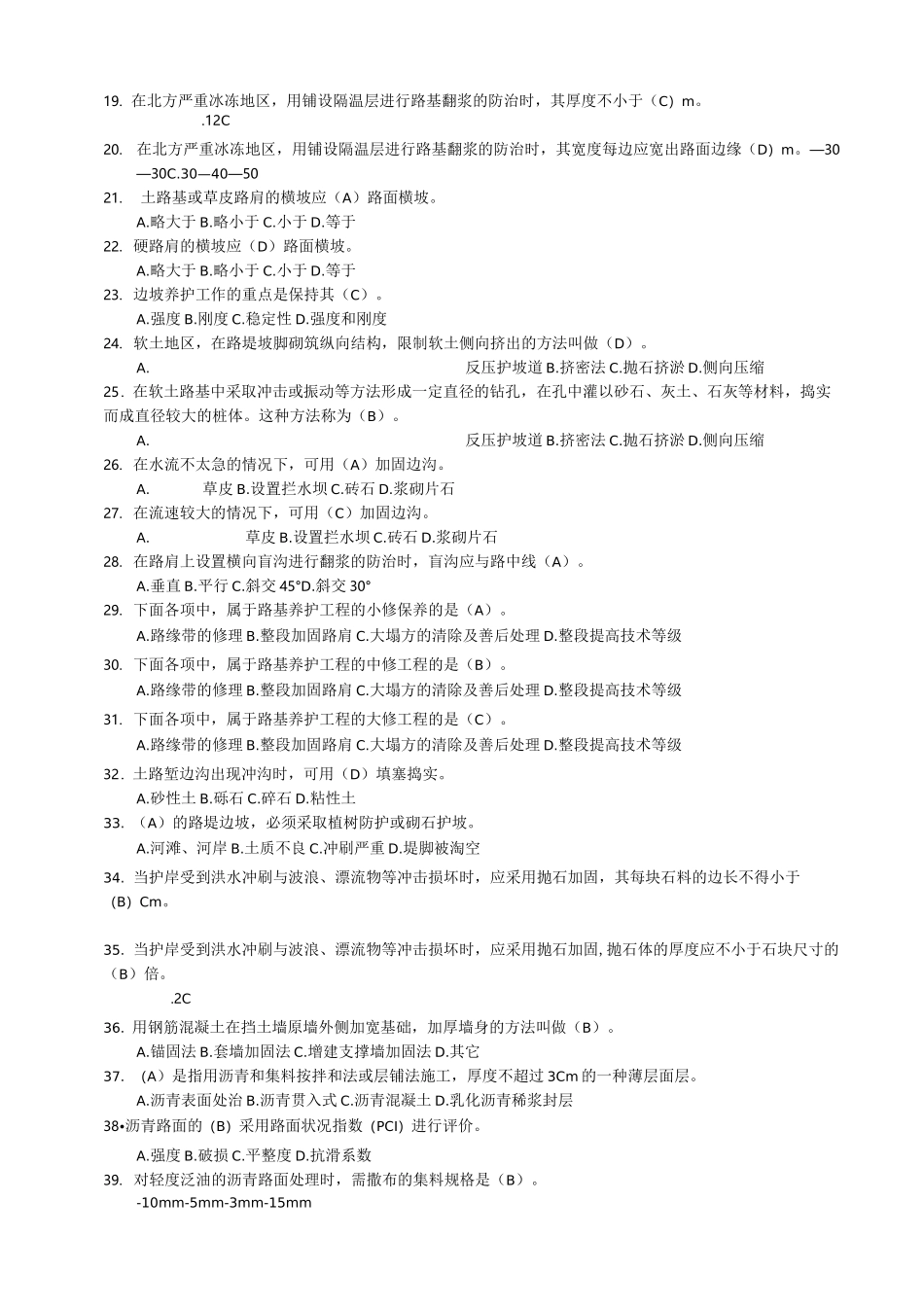 公路养护技术复习题_第2页