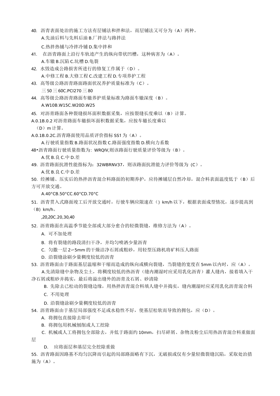 公路养护技术复习题_第3页