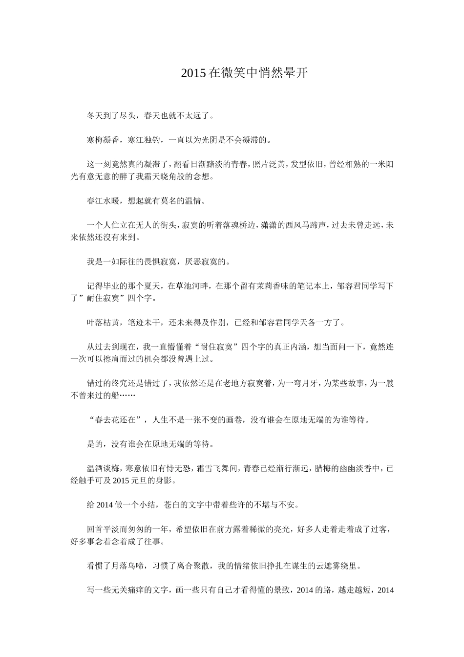 2015在微笑中悄然晕开_第1页