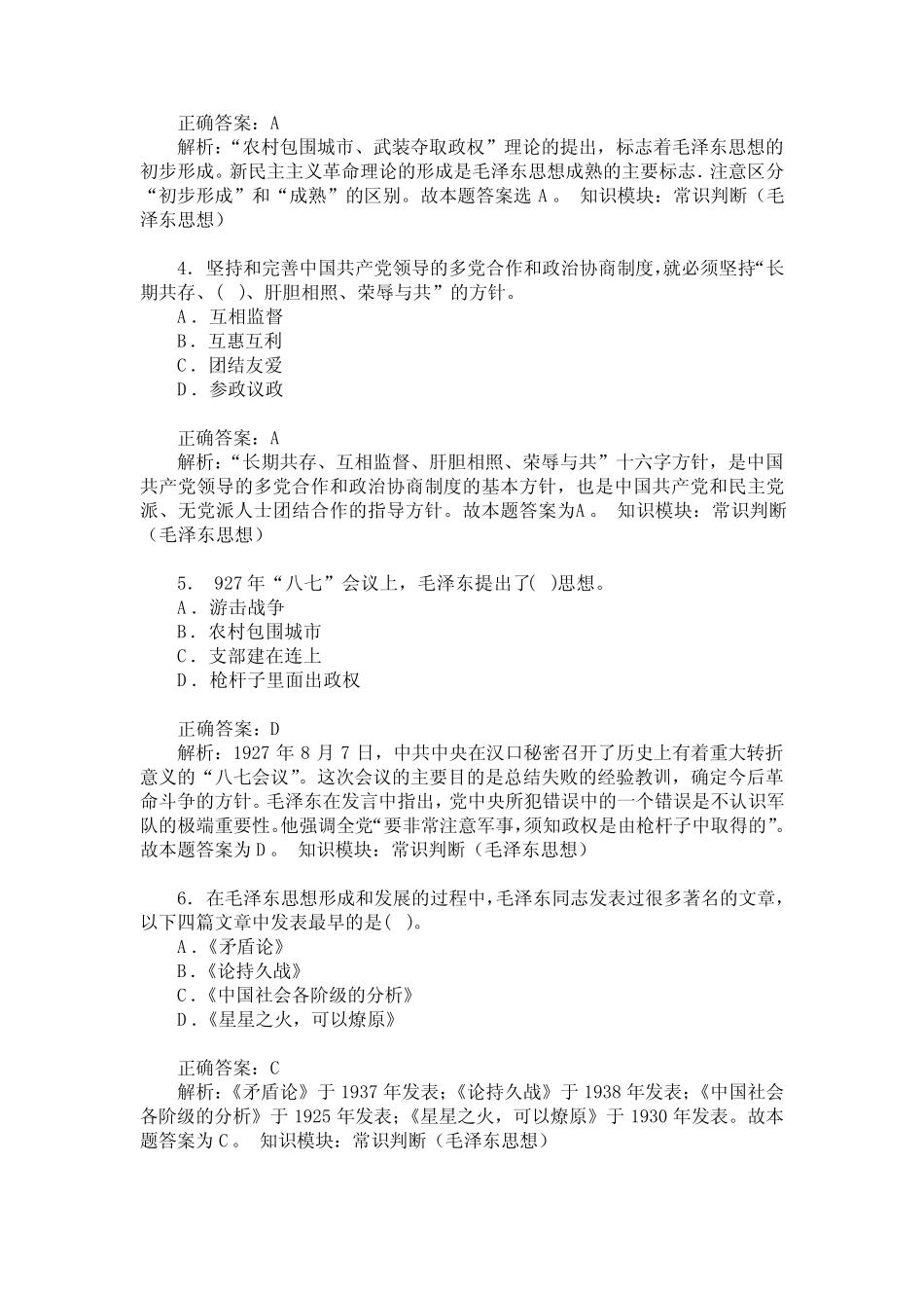 国家公务员行测(常识判断)模拟试卷219(题后含答案及解析) _第2页