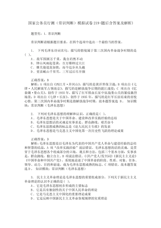 国家公务员行测(常识判断)模拟试卷219(题后含答案及解析) 