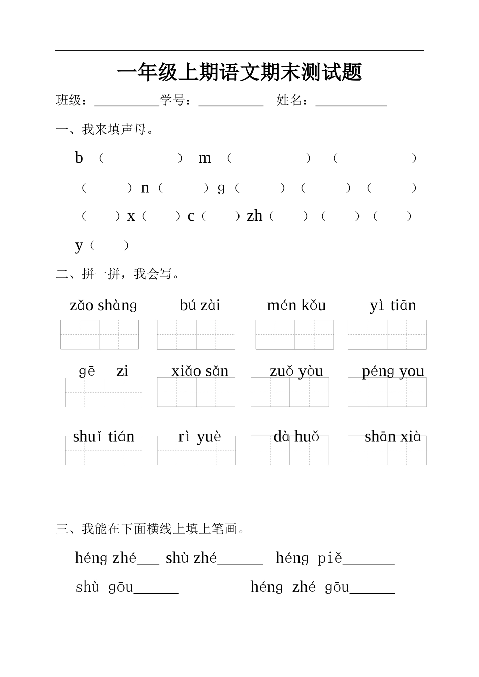 一年级上期语文期末测试题_第1页