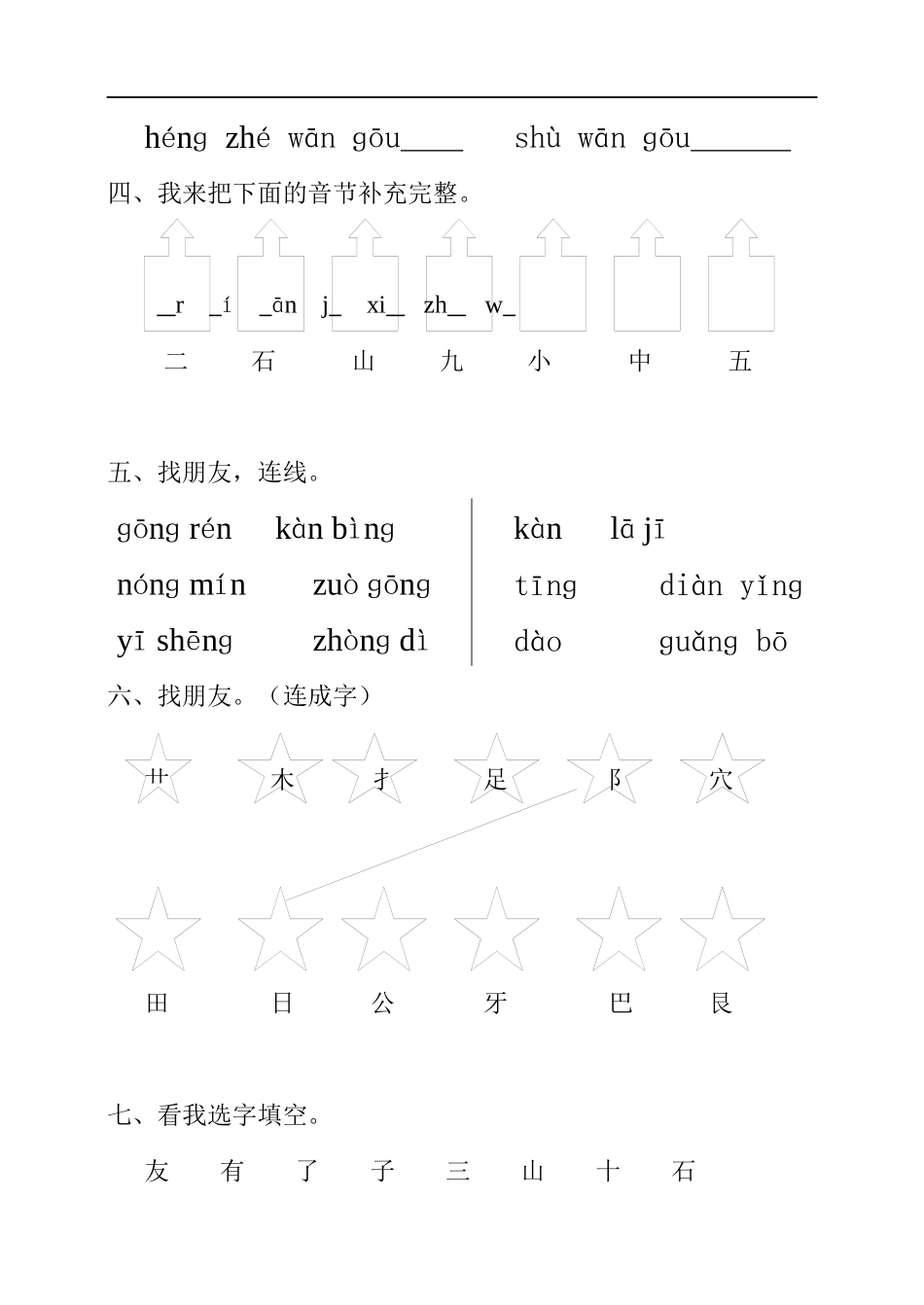 一年级上期语文期末测试题_第2页