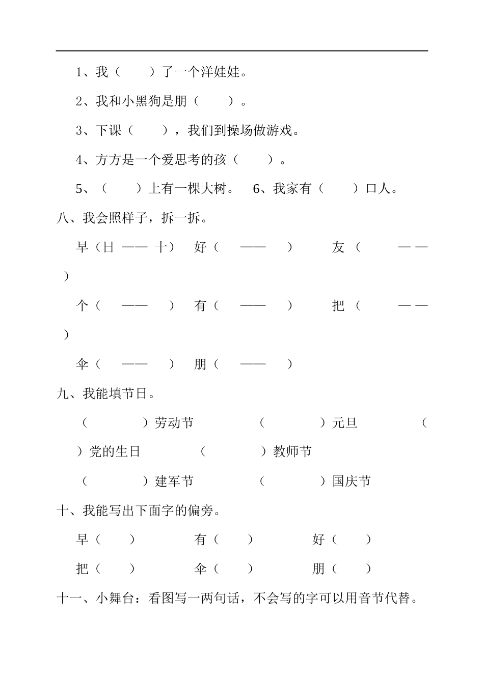 一年级上期语文期末测试题_第3页